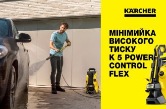 Мінімийка Karcher K 5 Power Control Flex