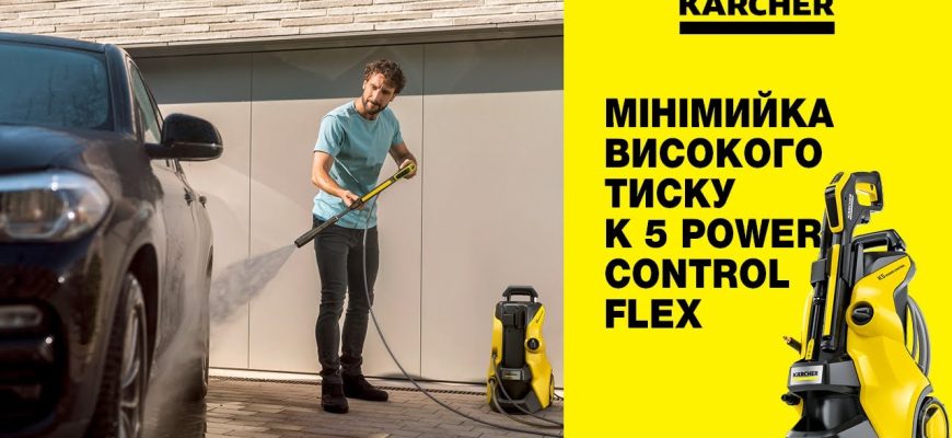 Мінімийка Karcher K 5 Power Control Flex
